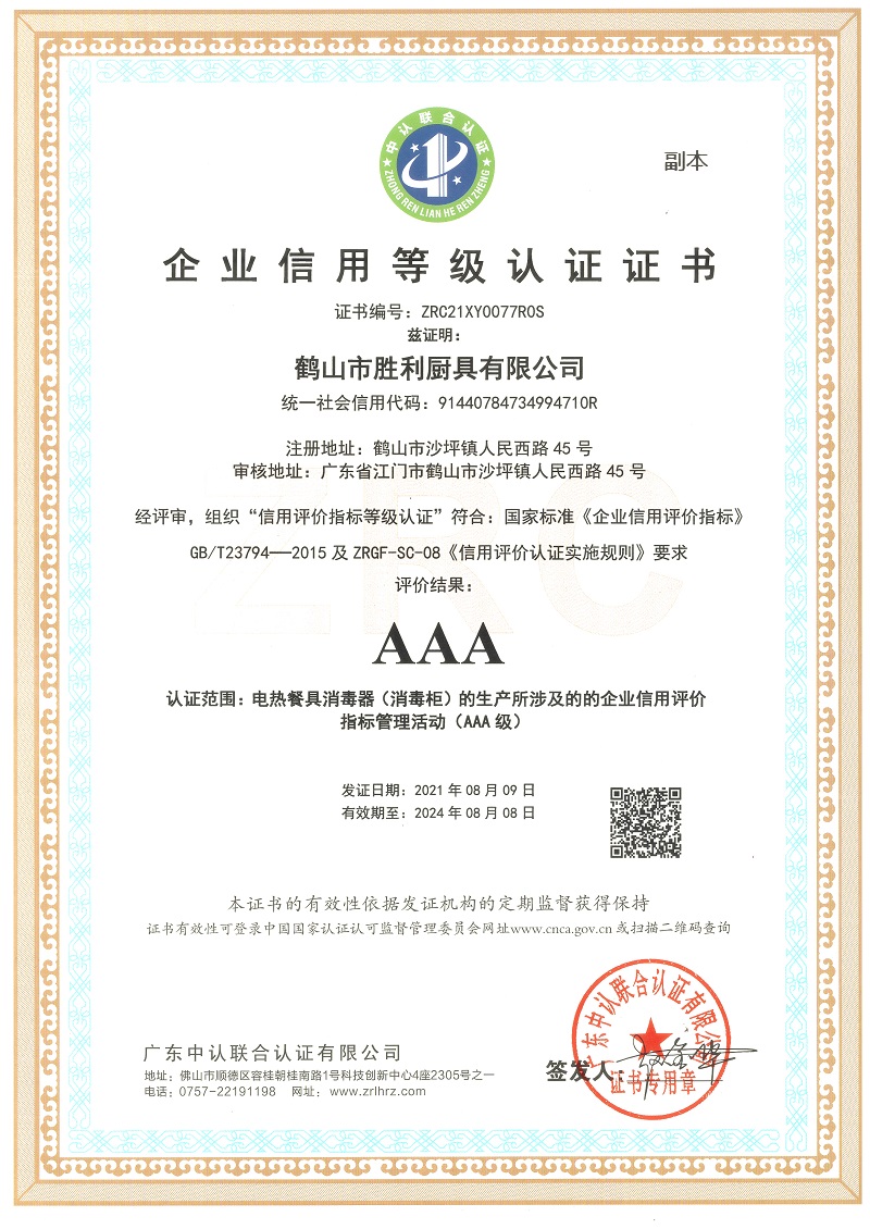 企业信用等级AAA认证证书